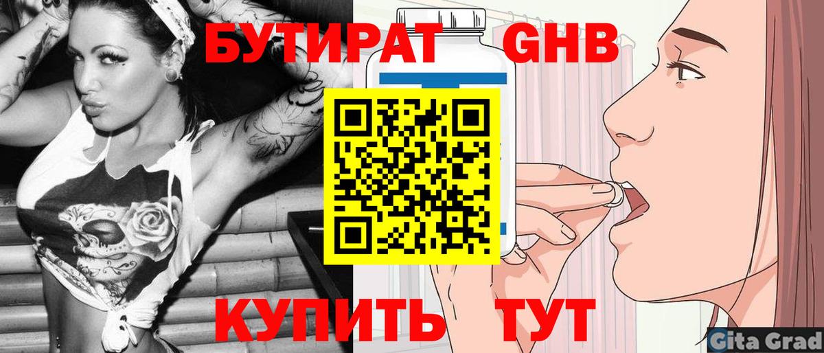 БУТИРАТ BDO  Вход с VPN  Белореченск 