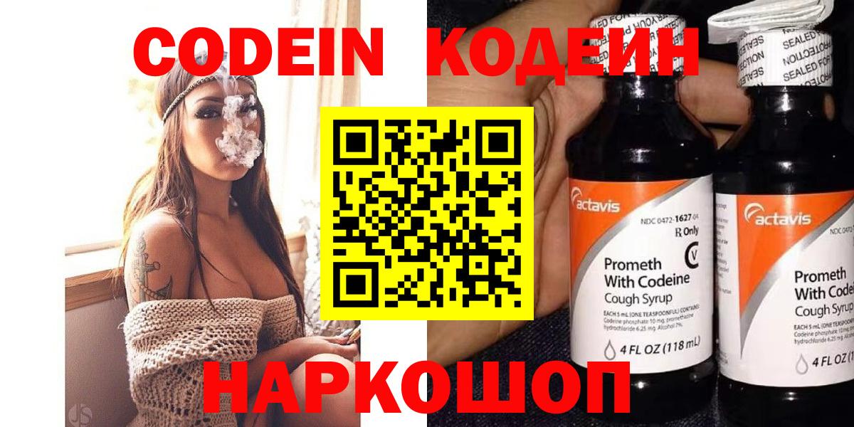 Кодеиновый сироп Lean Purple Drank Белореченск