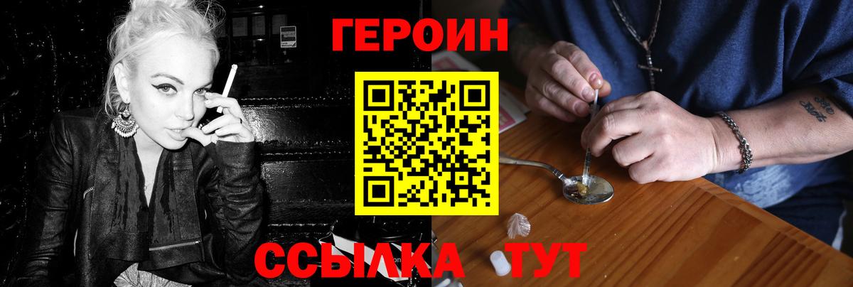 Героин Heroin Белореченск