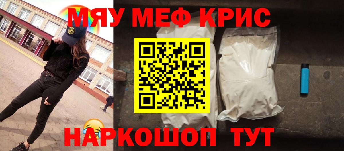 Меф VHQ  Мефедрон mephedrone  Вход с VPN  МЯУ-МЯУ  Белореченск 