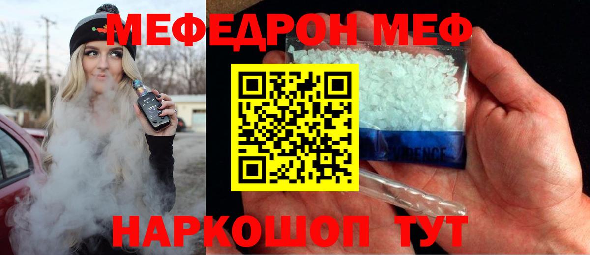 Меф  Белореченск