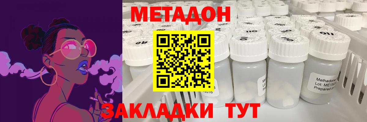 Белореченск  МЕТАДОН methadone  Вход с VPN 