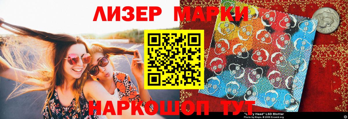 Наркотические марки 1500мкг Белореченск