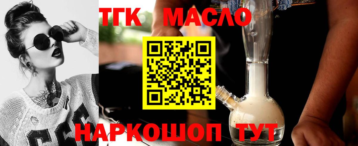 ТГК вейп с тгк  Вход с VPN  Белореченск 